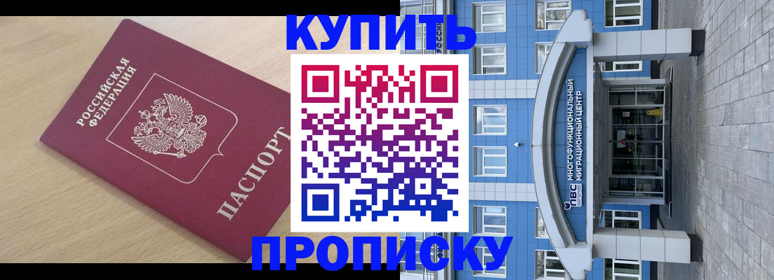 временная регистрация для всех в Омской области
