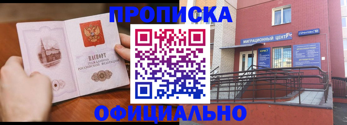 временная регистрация в Омской области